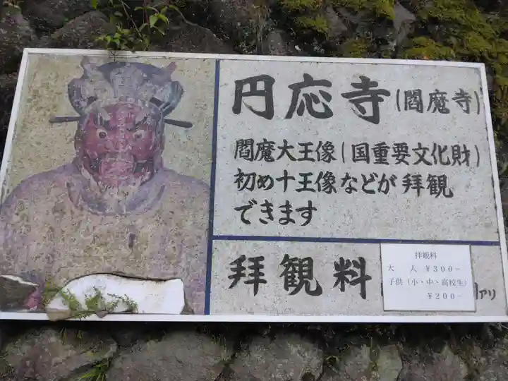 円応寺(神奈川県)