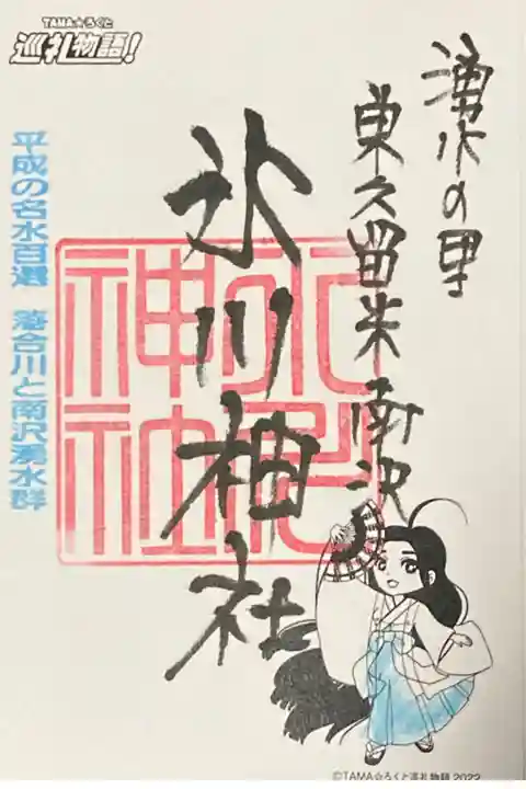 TAMA⭐︎ろくと巡礼物語2022