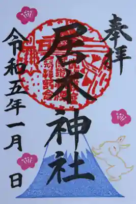 富士山とうさぎ
初穂料 500円