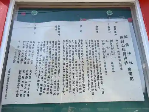 諏訪神社・諏訪山稲荷神社(兵庫県)