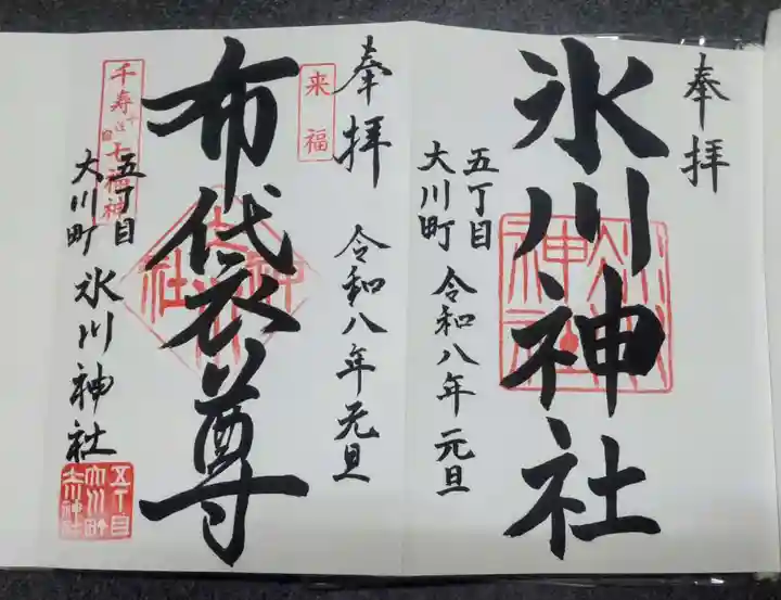 大川町氷川神社(東京都)