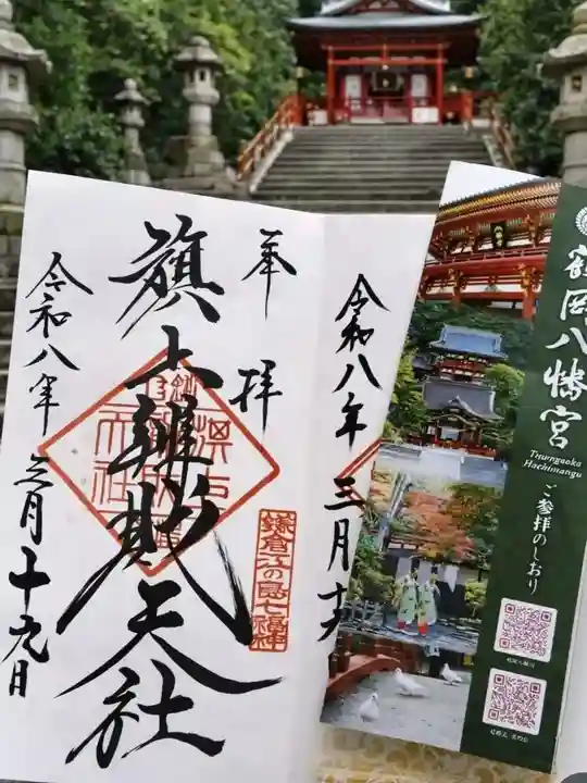 旗上弁財天社の御朱印