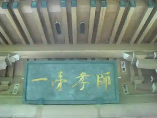 安國論寺（安国論寺）のその他建物