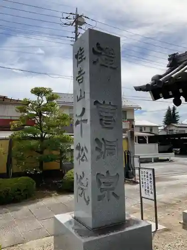 千松院(山梨県)