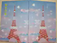 タワー大神宮の御朱印帳