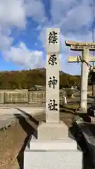 篠原神社(兵庫県)