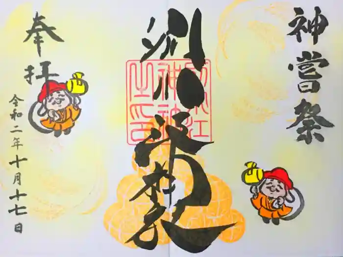 別小江神社の御朱印