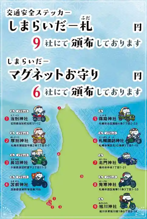 厚別神社(北海道)