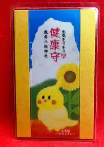 鹿角八坂神社の御朱印(2023年08月29日(火) 22時43分43秒投稿)