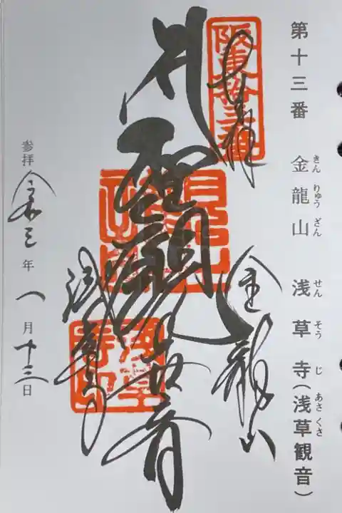 坂東三十三観音霊場第13番札所。