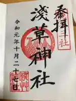 浅草神社の御朱印