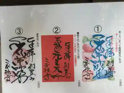 二本松寺(茨城県)