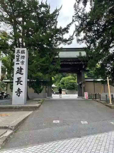 建長寺(神奈川県)