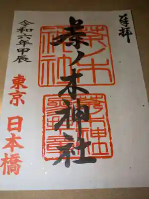 茶ノ木神社(東京都)