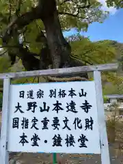 本遠寺の建物その他