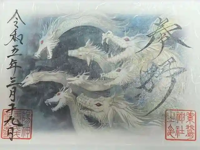 素鵞神社の御朱印