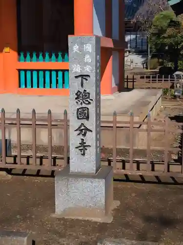 國分寺(千葉県)