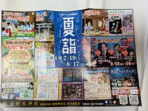 金蛇水神社(宮城県)