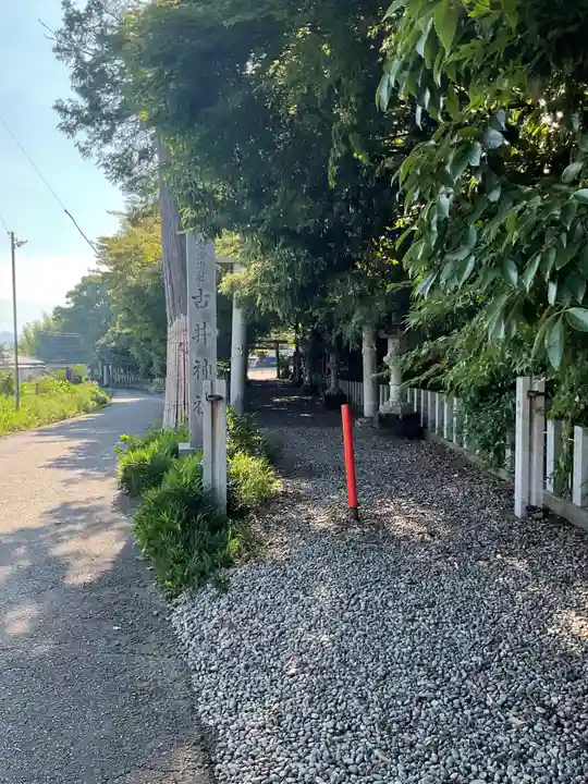 古井神社(岐阜県)