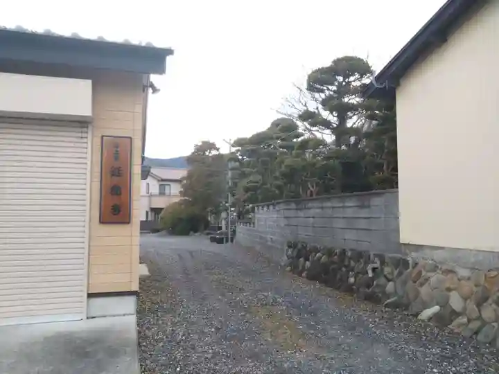 延命寺(静岡県)