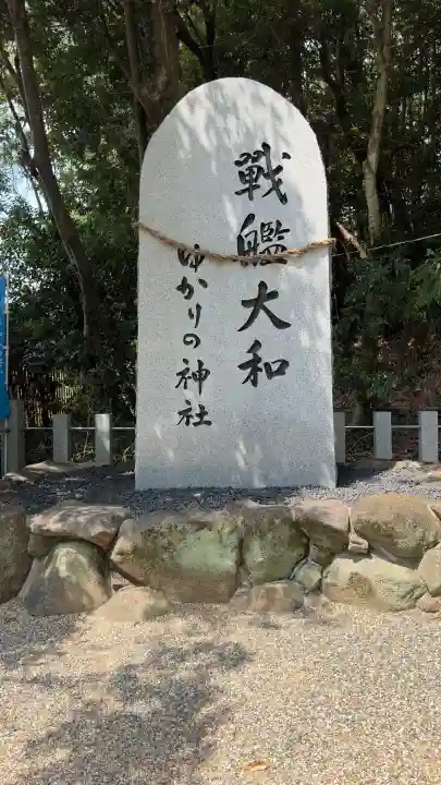 大和神社(奈良県)