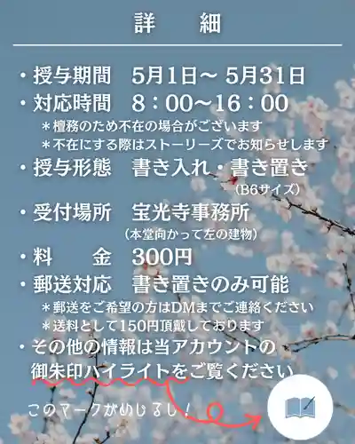 宝光寺(北海道)