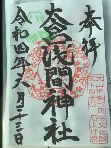 尾張冨士大宮浅間神社の御朱印