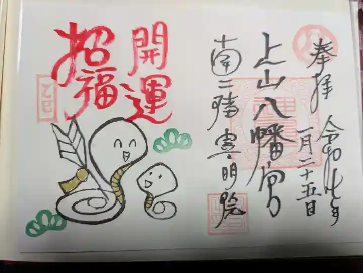 上山八幡宮(宮城県)