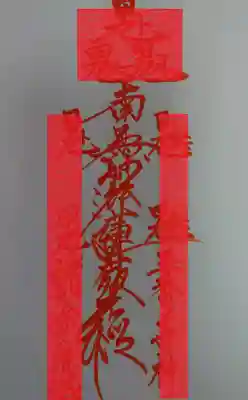 三澤寺のお守り