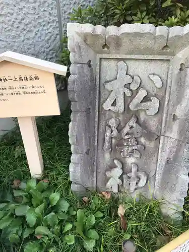 松陰神社のその他建物