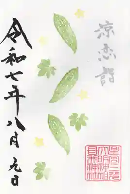 祖母井神社(栃木県)