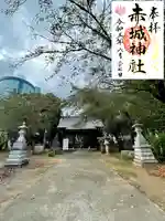 赤城神社(群馬県)