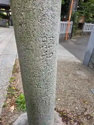 八幡神社(東京都)