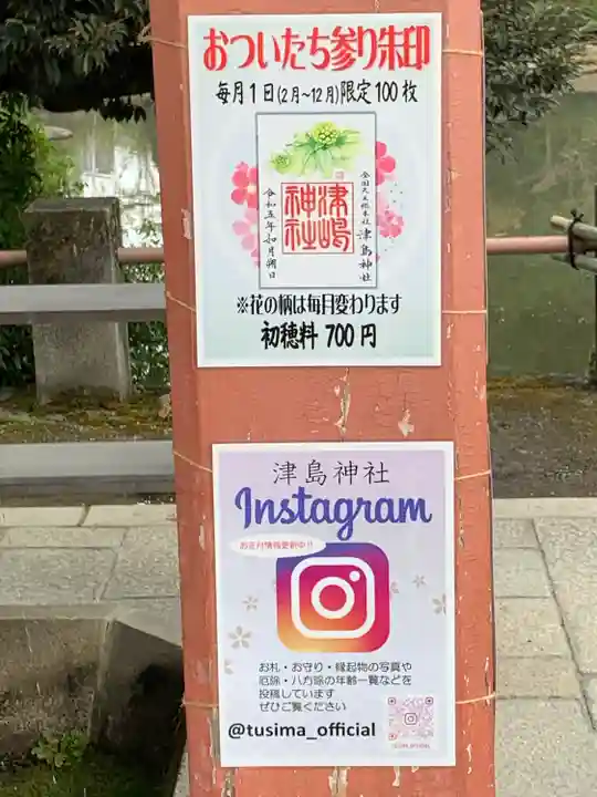 津島神社のその他建物