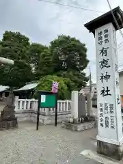 有鹿神社(神奈川県)