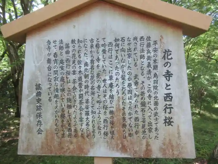 勝持寺(花の寺)の歴史