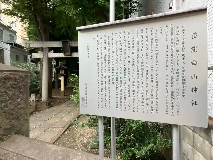 荻窪白山神社の歴史
