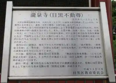 瀧泉寺(目黒不動尊)の歴史