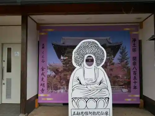 くろ谷 金戒光明寺のその他建物