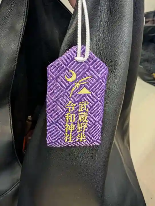 武蔵野坐令和神社(埼玉県)