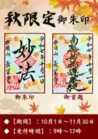 🍁✨【秋限定の御朱印】✨🍂