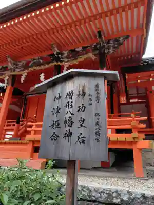 休ヶ岡八幡宮（薬師寺境内社）(奈良県)