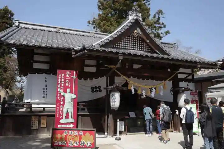 眞田神社(長野県)