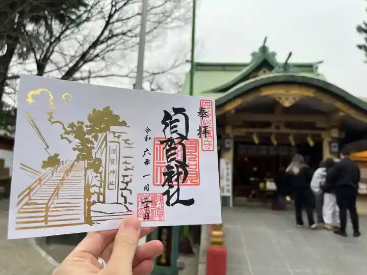須賀神社の御朱印
