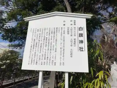 白旗神社の歴史