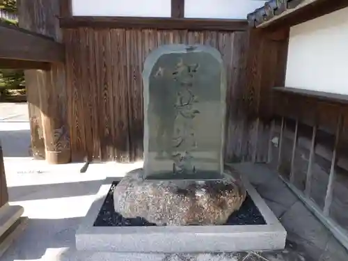 智慧光院(三重県)