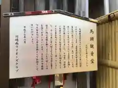 馬頭観世音大菩薩(馬頭観音堂)(神奈川県)