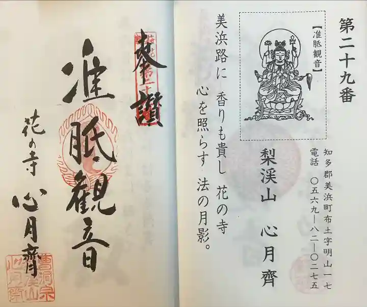 心月斎(愛知県)