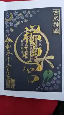 こちらは夜桜ヴァージョン。書き置きです
