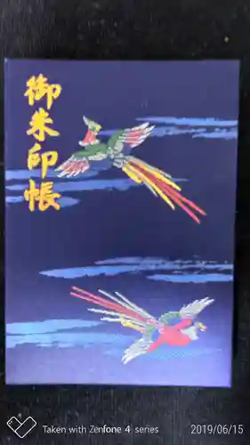 神田神社（神田明神）の御朱印帳